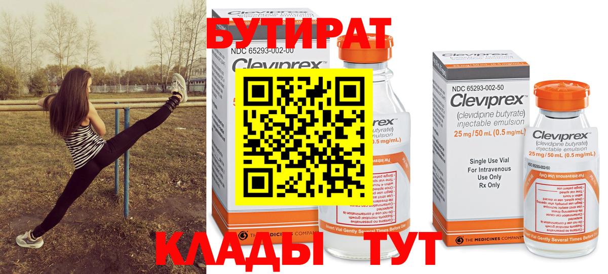 БУТИРАТ бутандиол Волжск