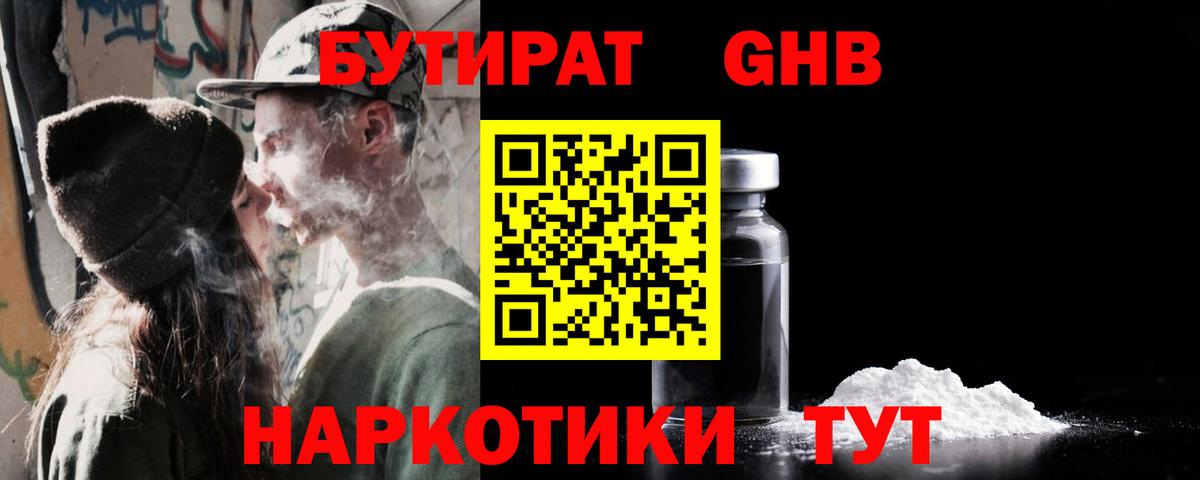 Бутират  БУТИРАТ жидкий экстази  Вход с VPN  Волжск 