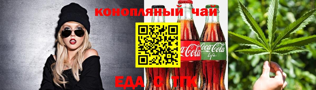 Еда ТГК марихуана  Вход с VPN  Волжск 
