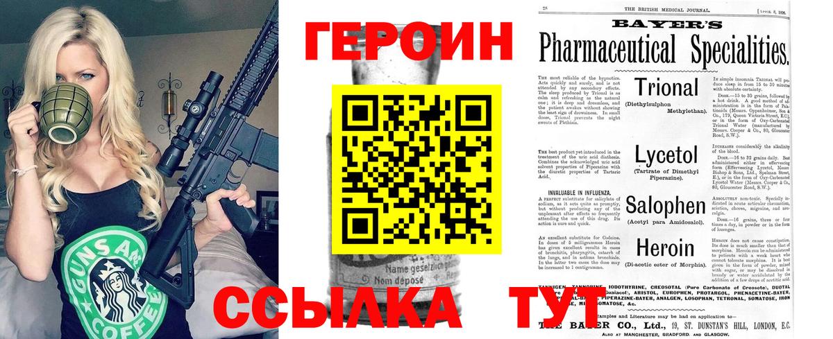 ГЕРОИН хмурый Волжск