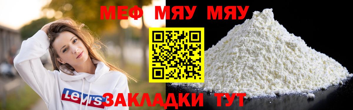 МЯУ-МЯУ кристаллы  Вход с VPN  Волжск 